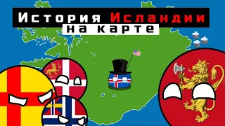 History of ICELAND - on the map // ИСТОРИЯ СКАНДИНАВИИ // КАЛЬМАРСКАЯ УНИЯ (eng sub)