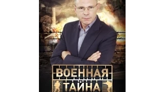 Военная тайна с Игорем Прокопенко (12.11.2011)