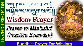 Buddhist Prayer For Wisdom:Prayer to Manjushri(Jam-pel-yang)།འཇམ་དཔལ་དབྱངས་གྱི་བསྟོད་པ། Daily Prayer