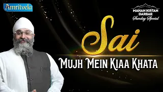 SAI MUJH MEIN KIAA KHATA AMRITVELA LIVE KIRTAN DARBAR - 21st MARCH, 2021