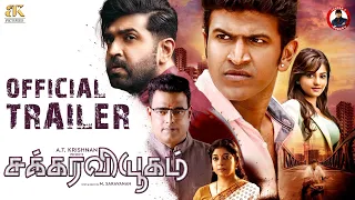 Chakravyugam Tamil Movie Trailer | PuneethRajkumar | ArunVijay | RachitaRam | S.S.Thaman | ATK Audio