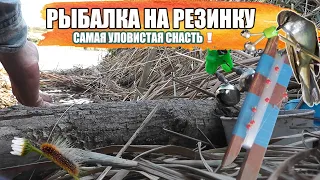 РЫБАЛКА НА РЕЗИНКУ / САМАЯ УЛОВИСТАЯ СНАСТЬ / КАРАСЬ / КРАСНОПЕРКА #fishing #ukraine