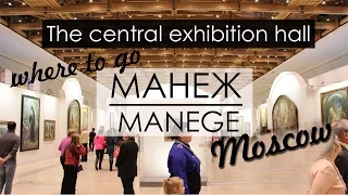 Where to go in Moscow – An Art gallery MANEGE