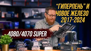 "Игровые" 4 CPU и 7 GPU в тесте разных конфигураций + тест новых 4070S и 4080S