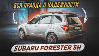 Что сломалось в Субару за 4 года?! | Subaru Forester sh