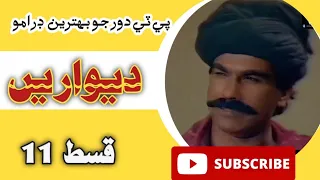 PTV Classical drama Deewarein Episode 11 | Old Classical drama Deewarein part 11 |