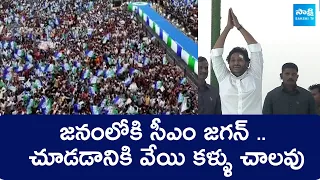 CM YS Jagan Ramp Walk at Tekkali Memantha Siddham Public Meeting | AP Elections 2024 @SakshiTVLIVE