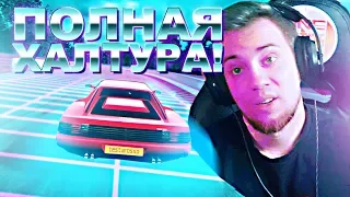 ПОЛНАЯ ХАЛТУРА! / The Grand Tour Game - 3 сезон 10 серия / Прохождение