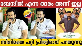 Prithviraj Sukumaran Troll's Basil Joseph | Guruvayoor Ambalanadayil Press Meet | Kerala | Vipin Das