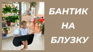 Делаем атласный бантик из лент для блузки на 1 сентября в школу