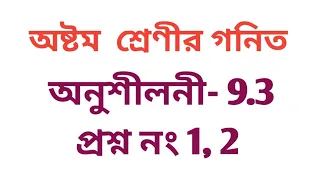 #tripurabanglamedium Class 8 math Exercise 9.3 Question No. 1 & 2