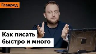 Как писать быстро и много. Ресурсный подход