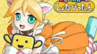 【鏡音レン】レンきゅんのしょたぴったん【替え歌】