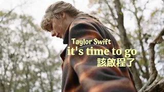 Taylor Swift - it's time to go 該啟程了 lyrics 中英歌詞 中文翻譯