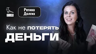 Инвестиции для предпринимателей - Как начать инвестировать - Регина Долгих