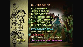 DVD - меню : Муха-Цокотуха. Сборник мультфильмов по сказкам К. И. Чуковского.