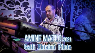 Amine Matlo - Gatli Khtabni Pilote ( Teaser Nouveau Clip 2021) امين ماطلو - قالتلي خطبني pilote