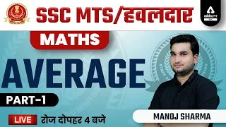 SSC MTS & HAVALDAR 2022 | SSC MTS Math Class by Manoj Sharma | Average