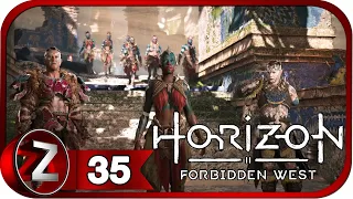 Horizon Forbidden West/Запретный Запад ➤ Кульрут и Эфир ➤ Прохождение #35