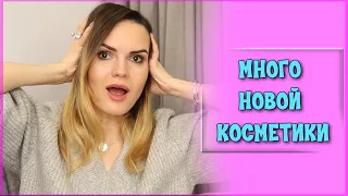 Купила 2 мешка косметики! / Новинки ухода вау и не очень / Nataly4you