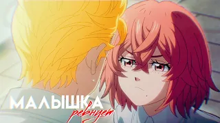 [AMV] Такемичи × Хината - Малышка ревнует | Аниме клип