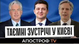 Зеленский тайно встретился с директором ЦРУ. В Украину прилетел Энтони Блинкен