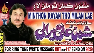 Minthon Kayan Tho Milan Lae - Shaman Ali Mirali - Album 17 Volume - 6735 - HD Video