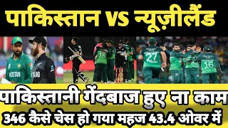 pakistan vs new zealand warm up match!!world cup warm up match