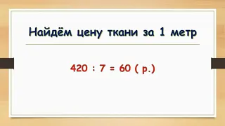 4 класс математика "Решение задач на пропорциональное деление"