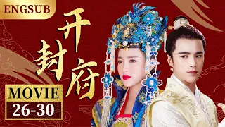 【ENGSUB】包拯要皇上写认罪诏书 向天下百姓认错 皇上明确说：不可能！《开封府》EP26-30【CCTV电视剧】