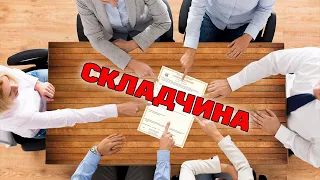 #СЕРТИФИКАЦИЯ продукции - #СКЛАДЧИНА #Совместное оформление #Чем грозят сертификаты в складчину!