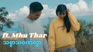 Thit Sar Tha Won Hlwar - Min Thant ft. Mhu Thar (Official Music Video)