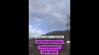 🆘 Доигрались 😬 теперь чеченцы вернут свои 2 района у ингушей !