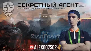 Секретный Агент vol. 7 - Зерг - НОВЫЙ ПАТЧ в StarCraft II