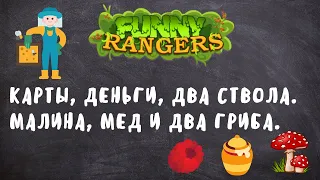 Funny Rangers - P2E на WAX | Краткий обзор ЗБТ