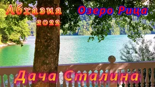 Абхазия 2022/Путешествие на озеро Рица/Дача Сталина и кафе для отдыха у реки