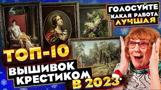 САМЫЕ ЛУЧШИЕ ВЫШИВКИ ЗА 2023! ШИК! Вишенки на торте: 5 РАБОТ ЭстЭ, SVENTANA, Семь слоников и...