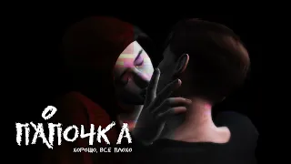 ПАПОЧКА || 3,14 хорошо, всё плохо DAKOOKA || Сериал Sims 4