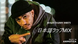 【マジに深い RYKEY MIX】JAPANESE HIPHOP - 日本語ラップ - 【MZEE団体】