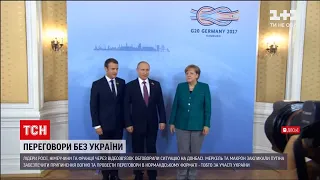 Новини світу: лідери Росії, Німеччини та Франції обговорили ситуацію на Донбасі