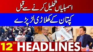 Lahore News Headlines 12:00 PM | 17 December 2022