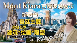 吉隆坡满家乐 Mont Kiara 新开盘艺术宫廷建筑公寓 ~ Arte Solaris 投资潜能高，喜欢艺术的你怎能错过？