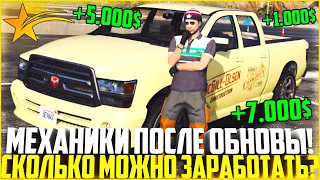 ЗАРАБОТОК НА РАБОТЕ МЕХАНИКА ПОСЛЕ ОБНОВЛЕНИЯ! СКОЛЬКО МОЖНО ЗАРАБОТАТЬ? - GTA 5 RP | Strawberry