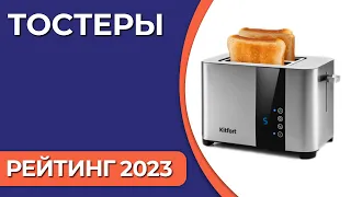 ТОП—7. Лучшие тостеры для дома. Рейтинг 2023 года!