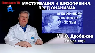 Диагностика мастурбации в психиатрии. Шизофрения.