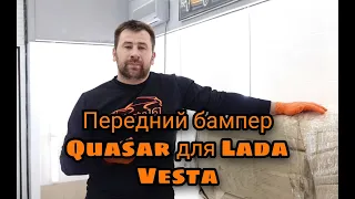 Quasar для Лада Веста СВ Кросс