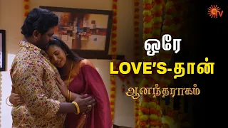 கால் தடுக்கி காதலில் விழுந்த அழகு! | Anandha Ragam - Semma Scenes | 21 August  2023 | Sun TV