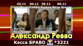 Александр Ревва — Мне 25!