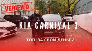 Обзор KIA Carnival 3го поколения🔥 Лучший семейный авто?