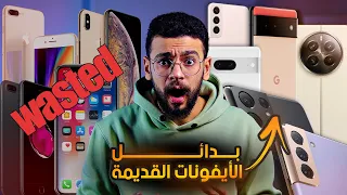 مش هاتشتري ايفون بعد الفيديو ده 😱